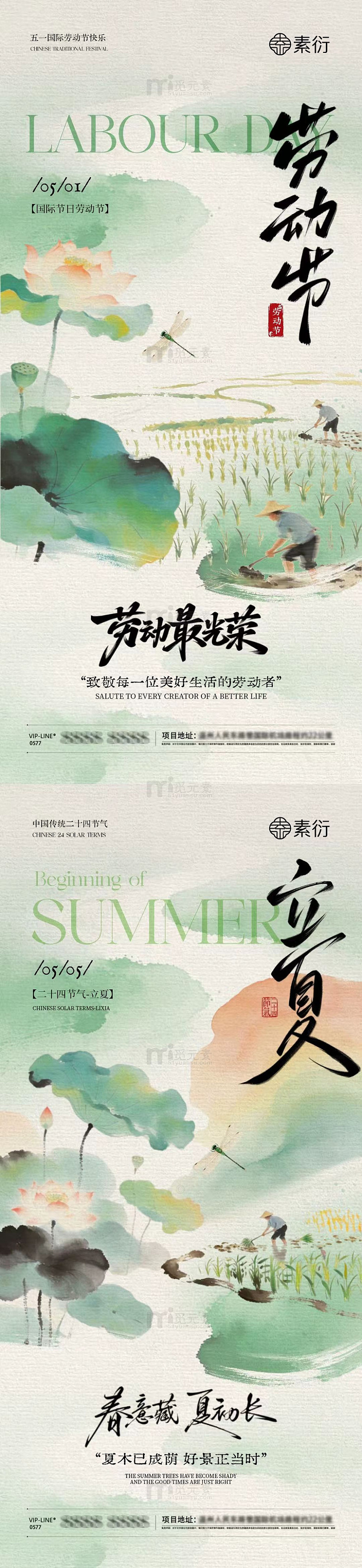 水墨风劳动节立夏节气海报设计素材