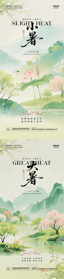 水墨风小暑大暑节气海报设计素材