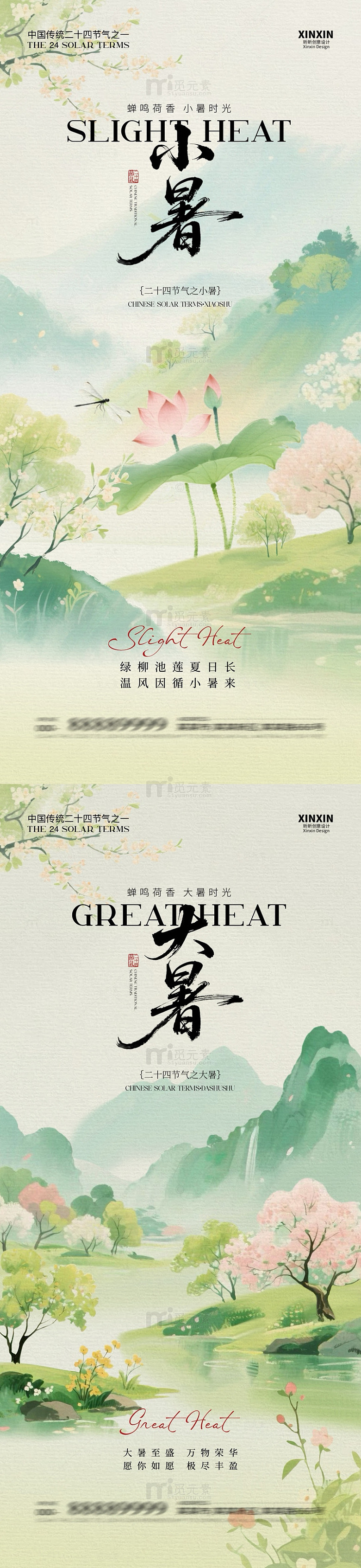 水墨风小暑大暑节气海报设计素材