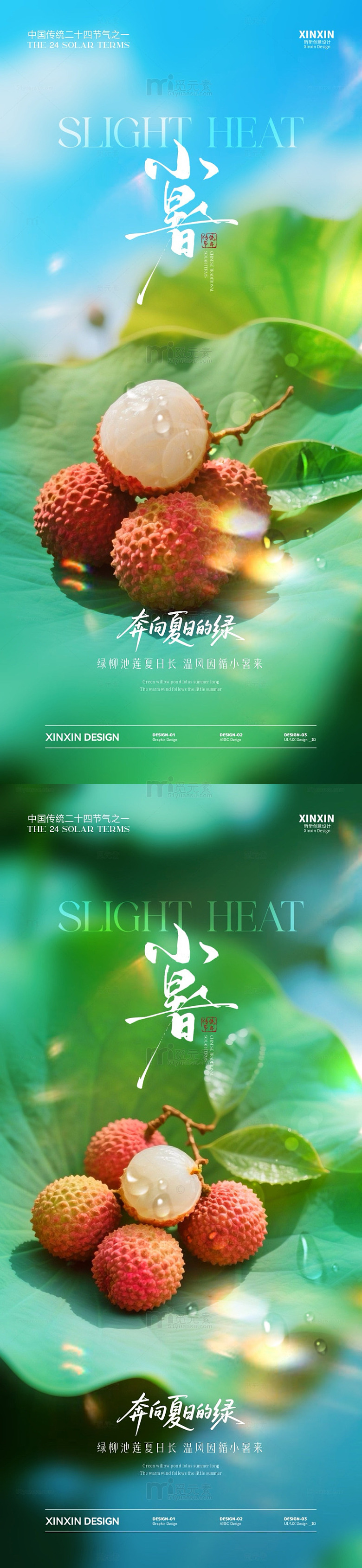 清新夏日荔枝宣传海报设计