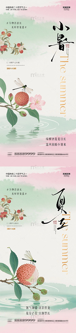 水墨风小暑夏至海报设计素材