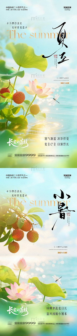 夏至小暑夏季风光海报设计素材