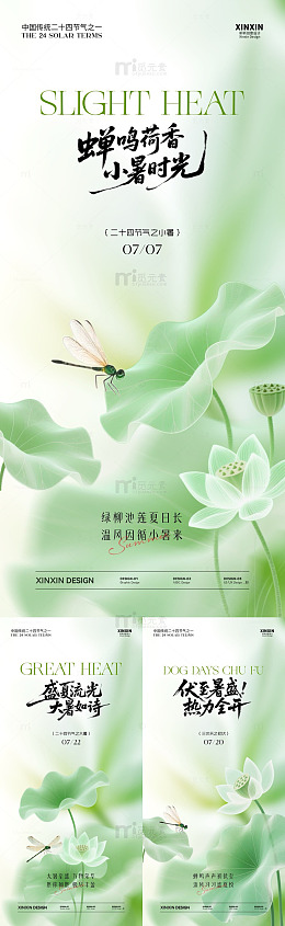 绿色清新小暑海报设计素材