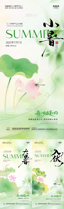 水墨风小暑节气宣传海报设计素材