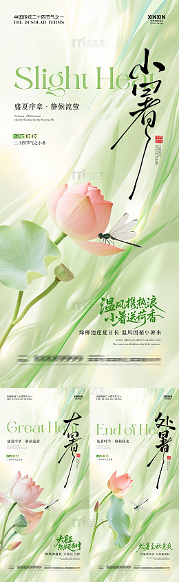 水墨风小暑海报设计模板