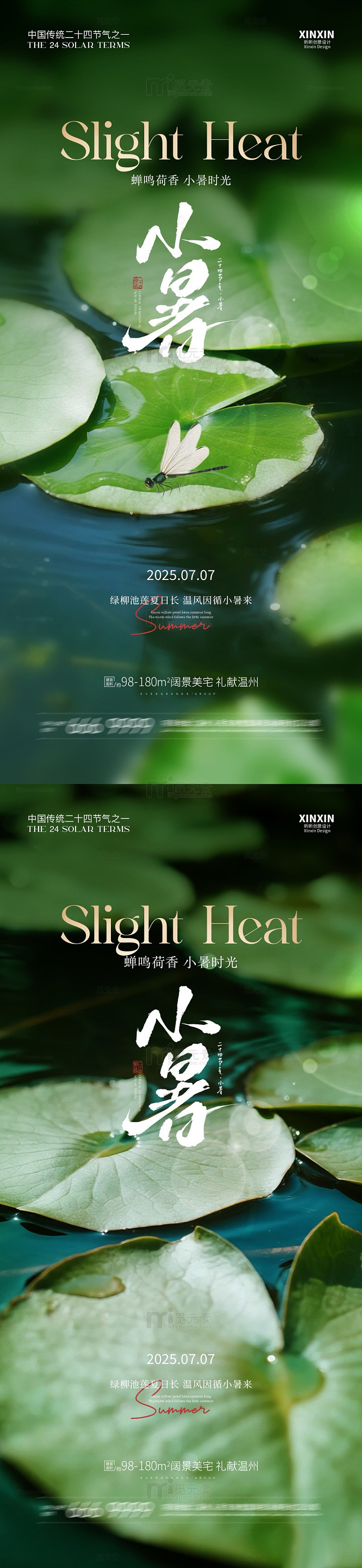 绿色调小暑宣传海报