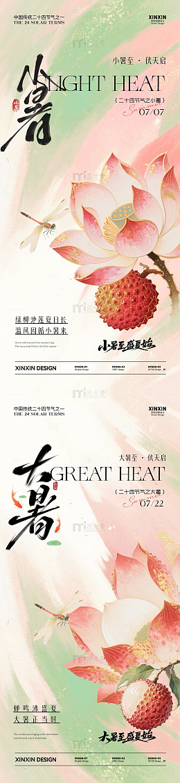 水墨风小暑大暑节气海报
