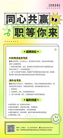 清晰渐变风企业招聘海报