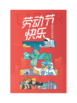 劳动节青年节卡通插画海报