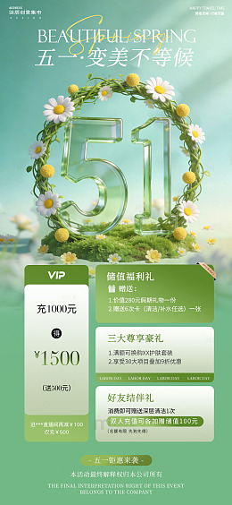 春季五一优惠促销海报设计