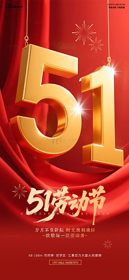 金色51劳动节宣传海报