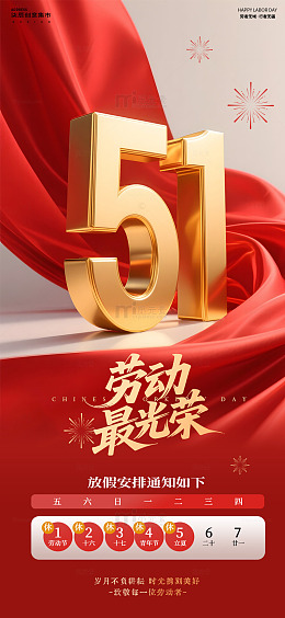 红金色绸带51劳动节宣传海报
