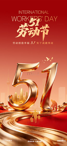 金色劳动节庆祝海报设计素材