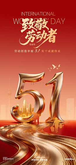 五一劳动节红金庆祝海报设计素材