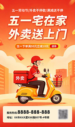 五一劳动节外卖宣传促销活动海报素材