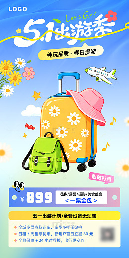 假期旅行五一出游旅行计划促销活动插画海报