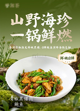 春日餐饮美食海报