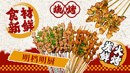 烧烤美食宣传海报设计素材