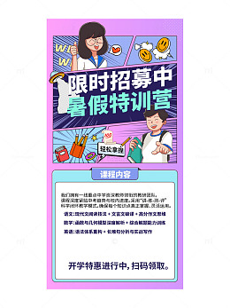 教育机构招生宣传漫画风海报