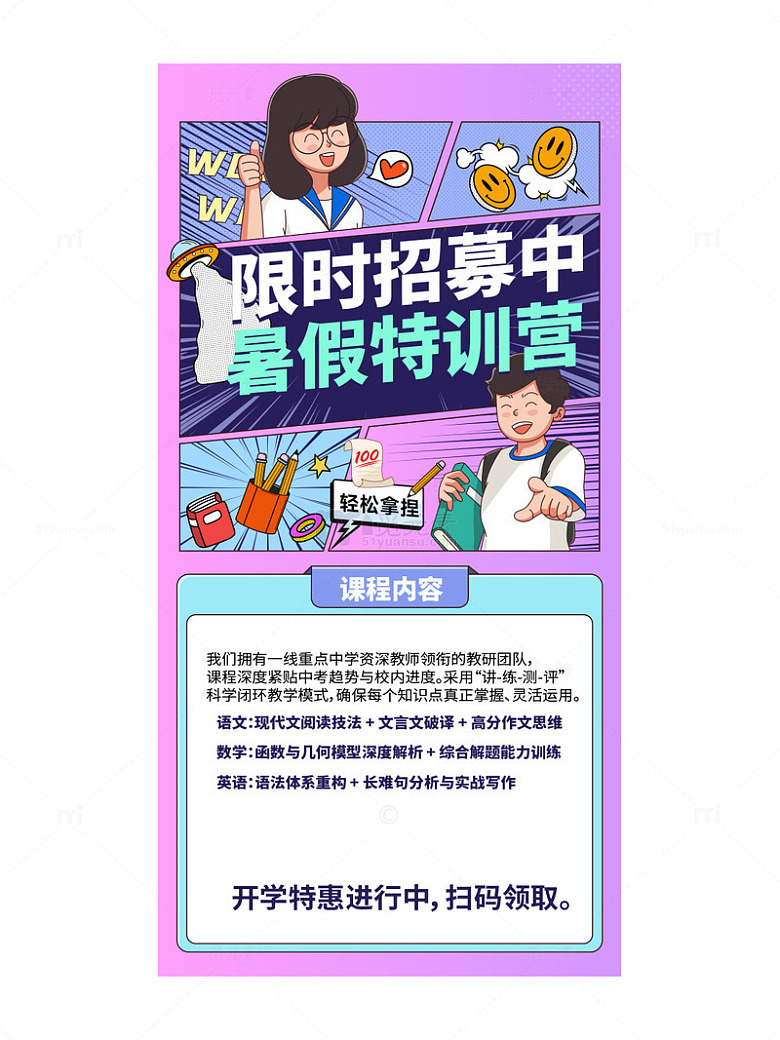 教育机构招生宣传漫画风海报