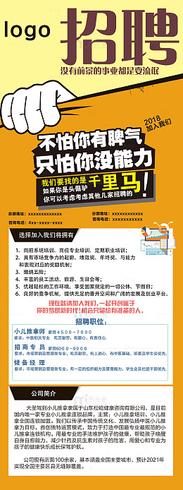 招聘展架易拉宝