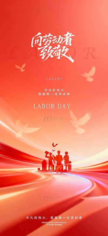 红色调劳动节宣传海报设计素材
