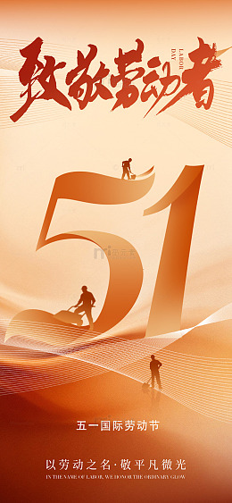 致敬庆祝劳动者海报设计