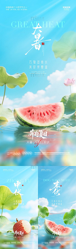 夏日西瓜荷叶清新海报设计