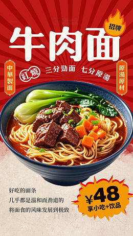 牛肉面宣传海报设计素材
