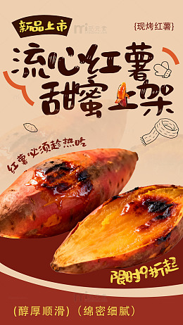 现烤红薯美食广告设计素材