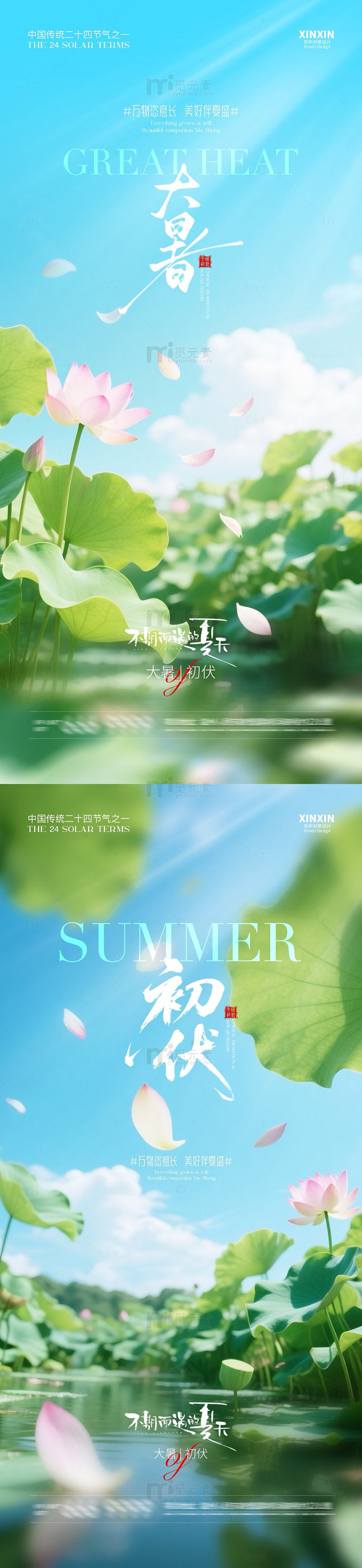 大暑夏日荷花清新海报设计