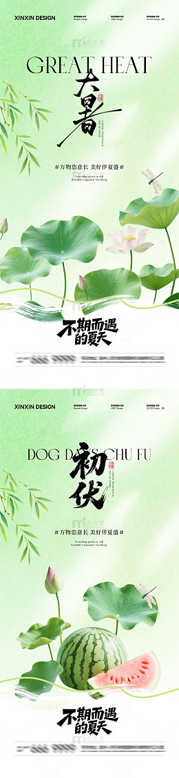 水墨风大暑节气海报