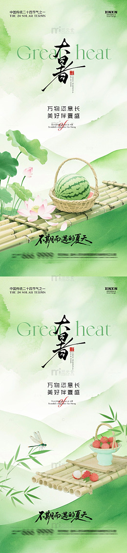 水墨风大暑夏天宣传海报设计