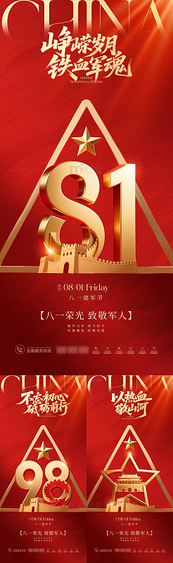 红色八一建军节宣传海报设计素材