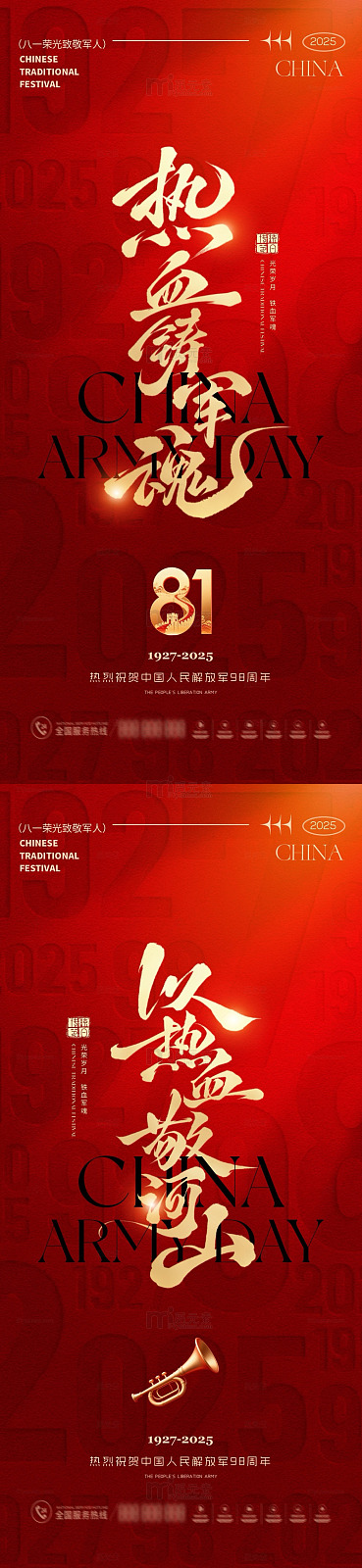 热血铸军魂庆典海报设计素材
