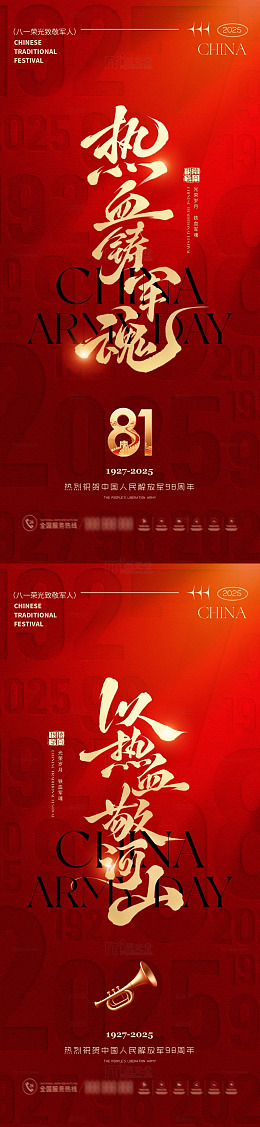 热血铸军魂庆典海报设计素材