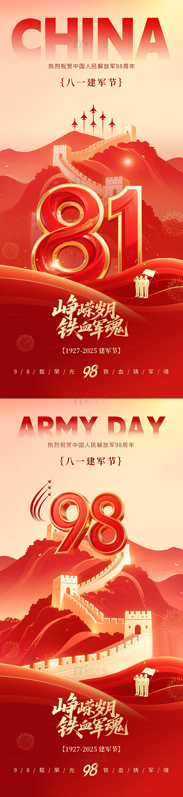 红色庆祝八一建军节海报设计素材