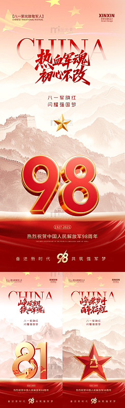 八一建军节纪念海报设计素材