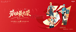 劳动节卡通红金背景板海报