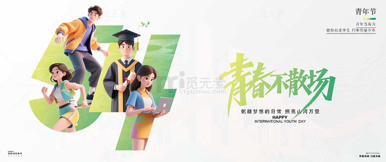 青春五四青年节插画背景板