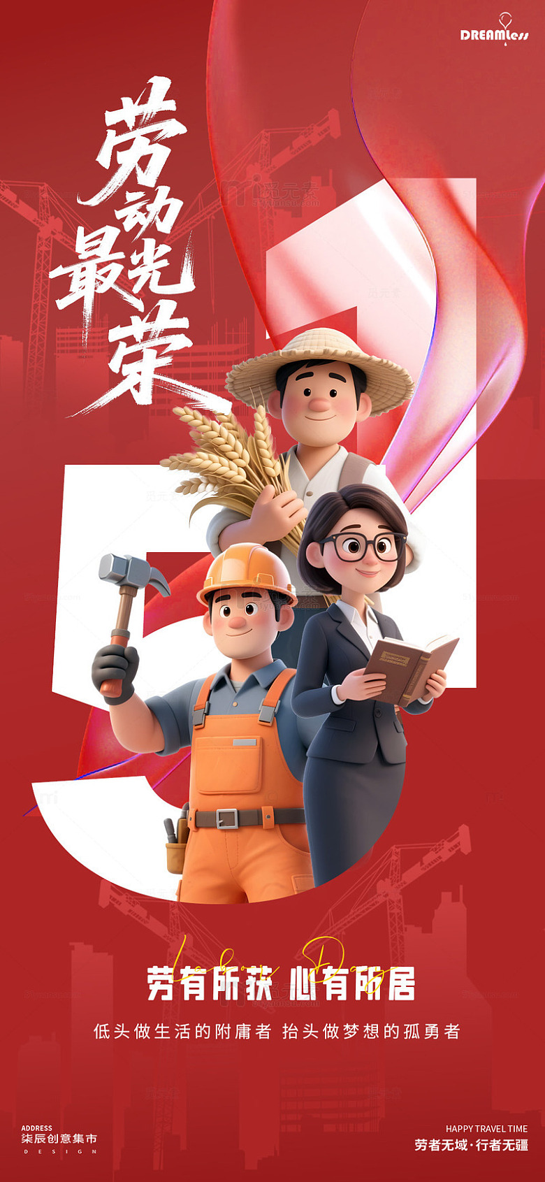 劳动节宣传海报设计素材