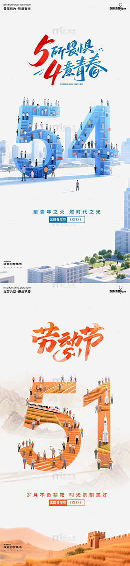 劳动节青年节数字创意海报设计素材