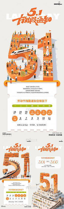 51劳动节放假通知海报设计