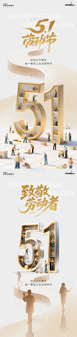 立体金感劳动节宣传海报设计素材