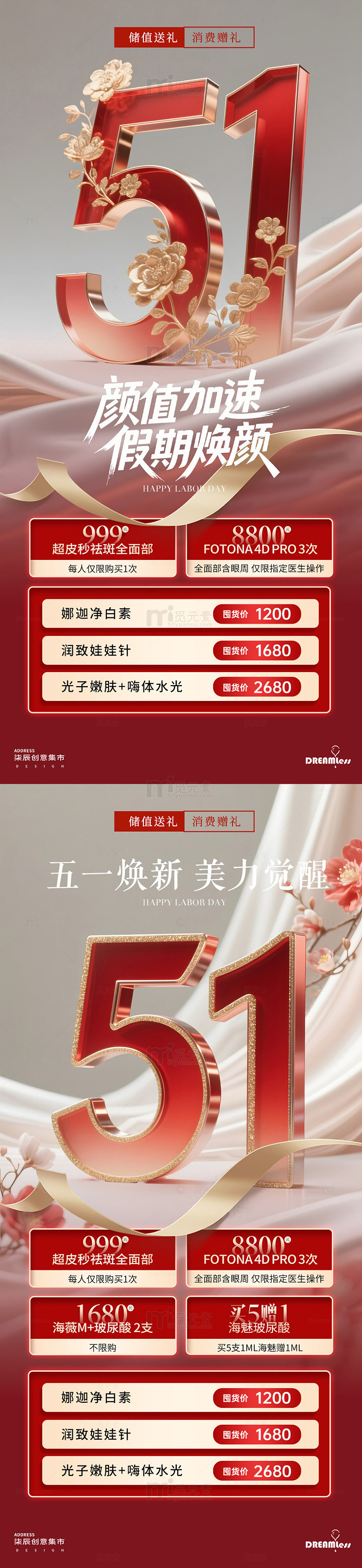 五一促销美容护肤海报设计素材
