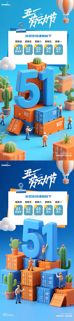 立体五一劳动节宣传海报设计素材