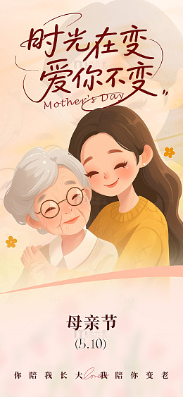 温情母亲节母女插画祝福贺卡