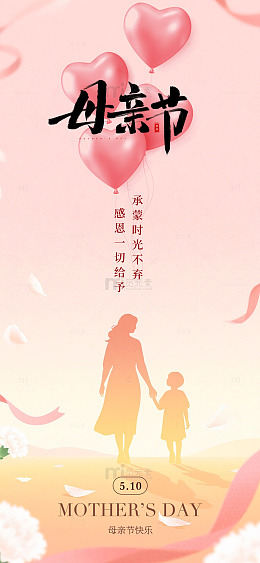 温馨母亲节母子剪影海报设计