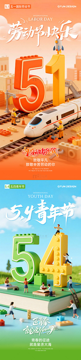 五一劳动节五四青年节海报