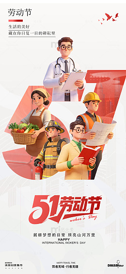 卡通风劳动节宣传海报设计素材
